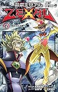 遊☆戯☆王ZEXAL 6