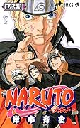NARUTO―ナルト― 68