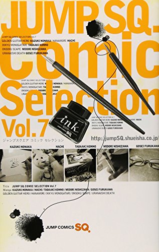 ジャンプSQ.Comic Selection Vol.7(完)