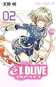 エルドライブelDLIVE 2