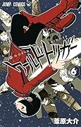 ワールドトリガー(6)