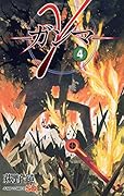 γ―ガンマ― 4
