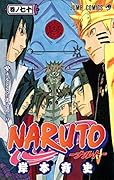 NARUTO―ナルト― 70
