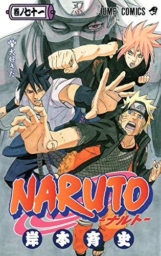 NARUTO―ナルト― 71