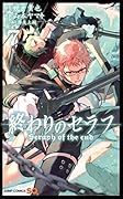 終わりのセラフ 7