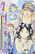 ラフダイヤモンド まんが学校にようこそ 2