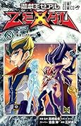 遊☆戯☆王ZEXAL 8