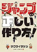 ジャンプの正しい作り方!