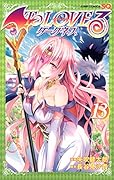 To Loveるダークネス(13)