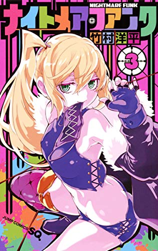 ナイトメア・ファンク 3