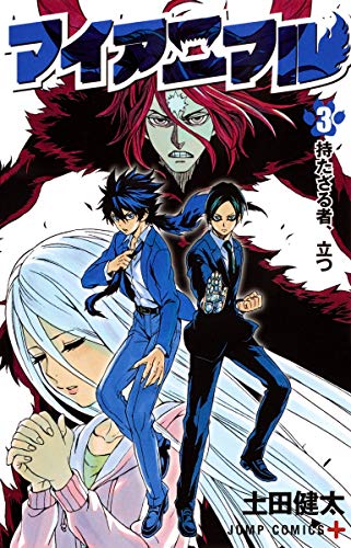 マイアニマル 3