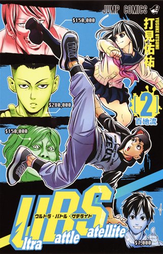 Ultra Battle Satellite 2