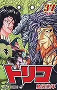 トリコ 37