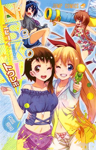 ニセコイ オフィシャルファンブック サイカイ