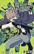 ワールドトリガー 14