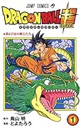 DRAGON BALL超(巻1)