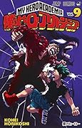 僕のヒーローアカデミア(9)