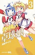 灼熱の卓球娘(3)