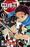 鬼滅の刃 の書影