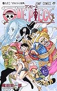 ONE PIECE(巻82)