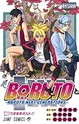 BORUTO-ボルトー 1 -NARUTO NEXT GENERATIONS-