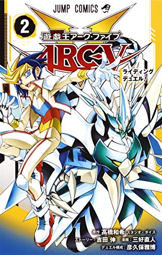 遊・戯・王ARC-V 2