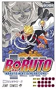 BORUTO-ボルトー 2 -NARUTO NEXT GENERATIONS-