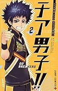 チア男子!! ─GO BREAKERS─ 2