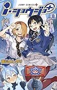 i・ショウジョ+ 8