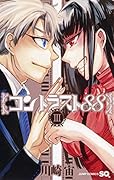 コントラスト88 3