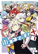街コロマッチ!+ 1