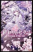 終わりのセラフ 14