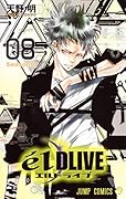エルドライブ【elDLIVE】 8