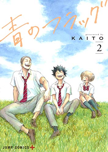 青のフラッグ 2