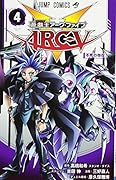 遊・戯・王ARC-V 4
