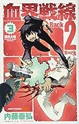 血界戦線 Back 2 Back 3 -深夜大戦ーDead of night warfare