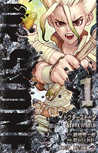 Dr.STONE の書影
