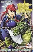 食戟のソーマ 26