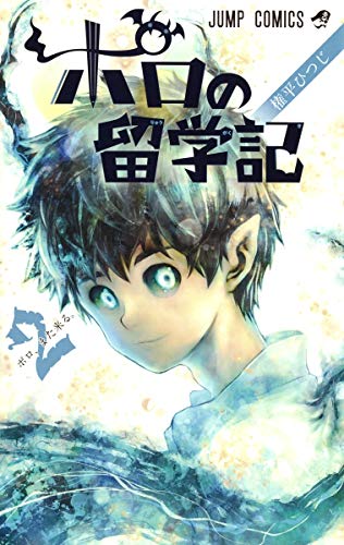 ポロの留学記 2