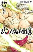 火ノ丸相撲 17