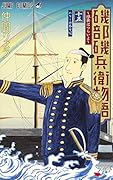 磯部磯兵衛物語〜浮世はつらいよ〜 15