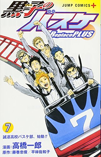 黒子のバスケ Replace PLUS 7