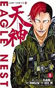 天神─TENJIN─ 8