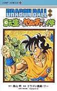 DRAGON BALL外伝 転生したらヤムチャだった件