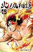 火ノ丸相撲 18