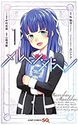 メルヘン・メドヘン 1