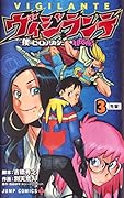 ヴィジランテ 3 -僕のヒーローアカデミアILLEGALS-