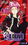 エルドライブ【elDLIVE】 9