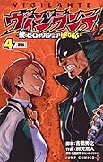 ヴィジランテ 4 -僕のヒーローアカデミアILLEGALS-