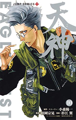 天神─TENJIN─ 10